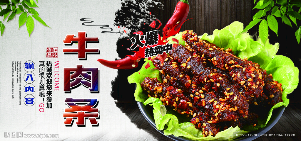 牛肉条