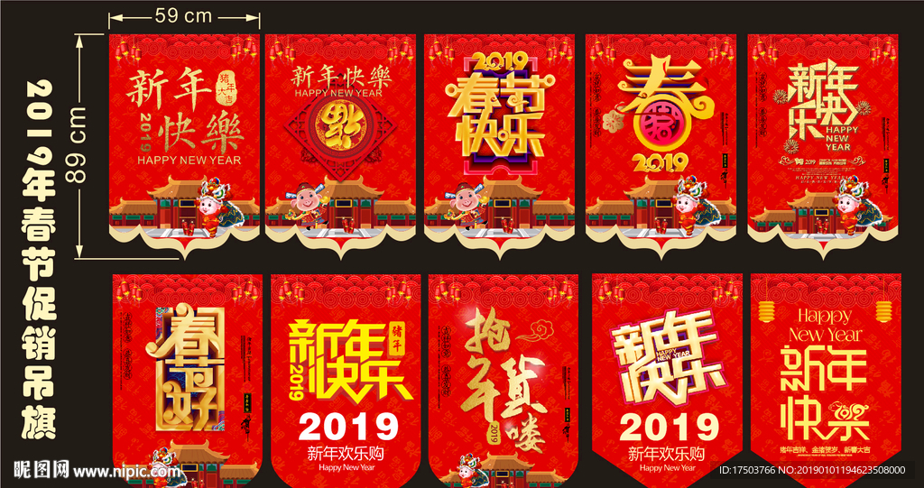 春节促销吊旗