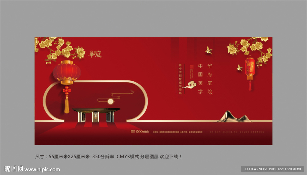 中式地产