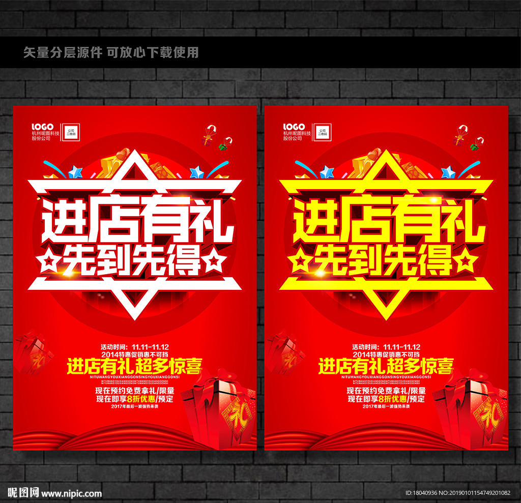 进店有礼海报