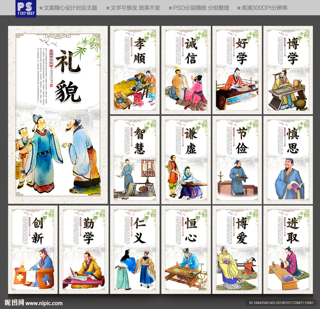 传统美德