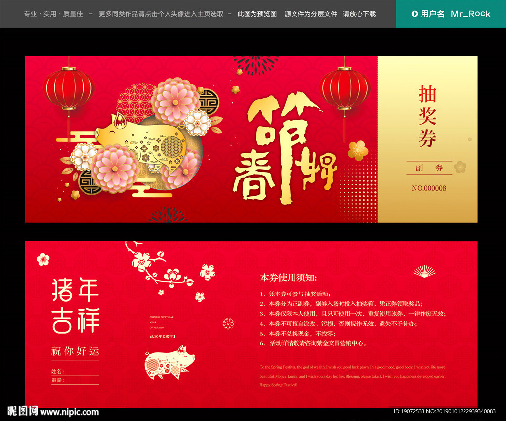 抽奖券