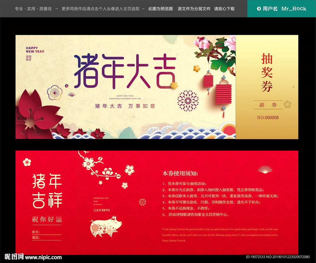 2019抽奖券