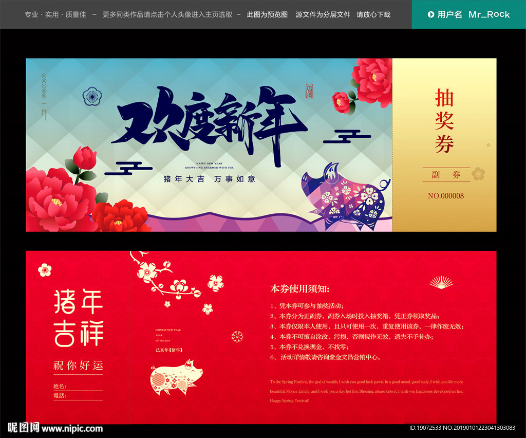 晚会抽奖券