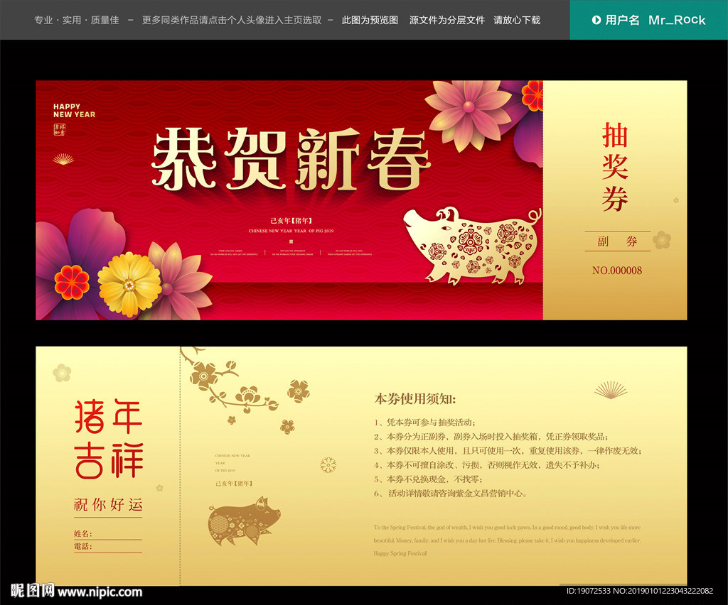 抽奖券