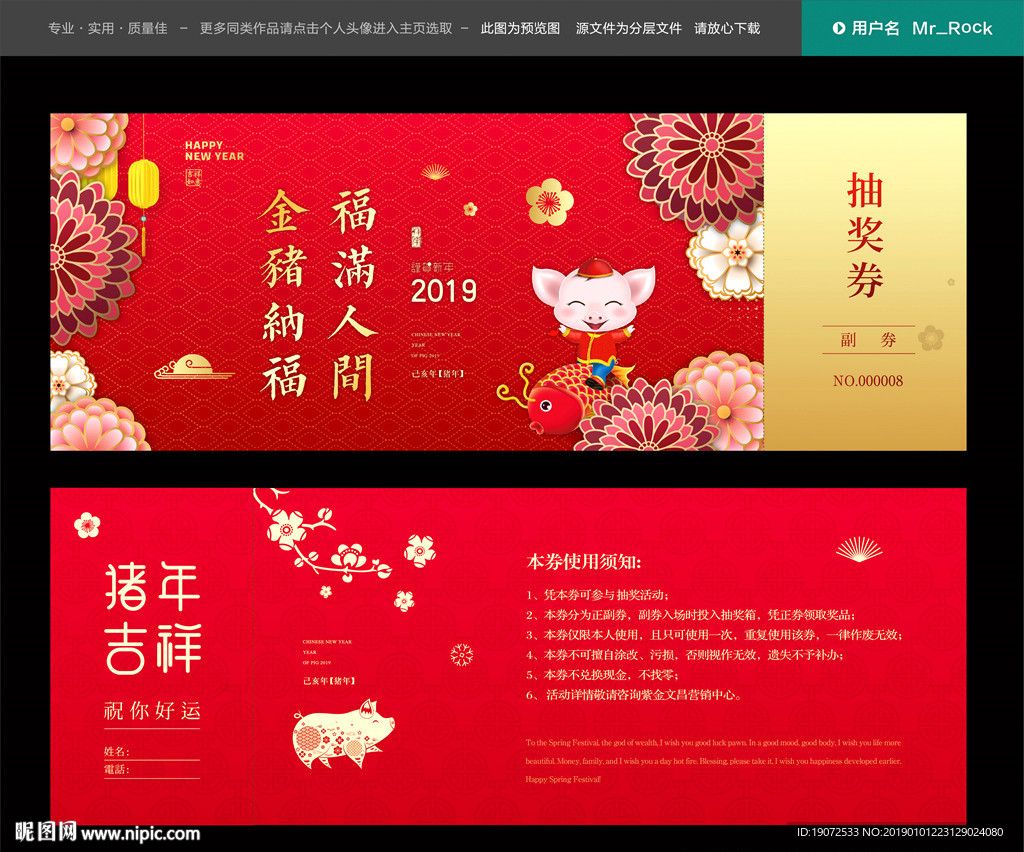 抽奖券