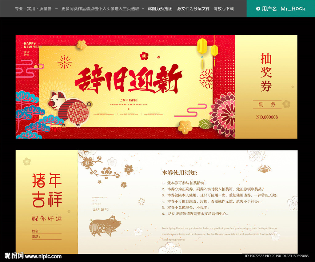 抽奖券