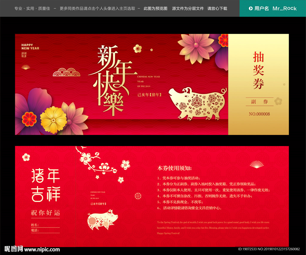晚会抽奖券