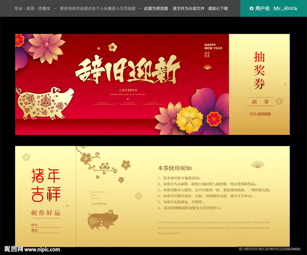 2019抽奖券