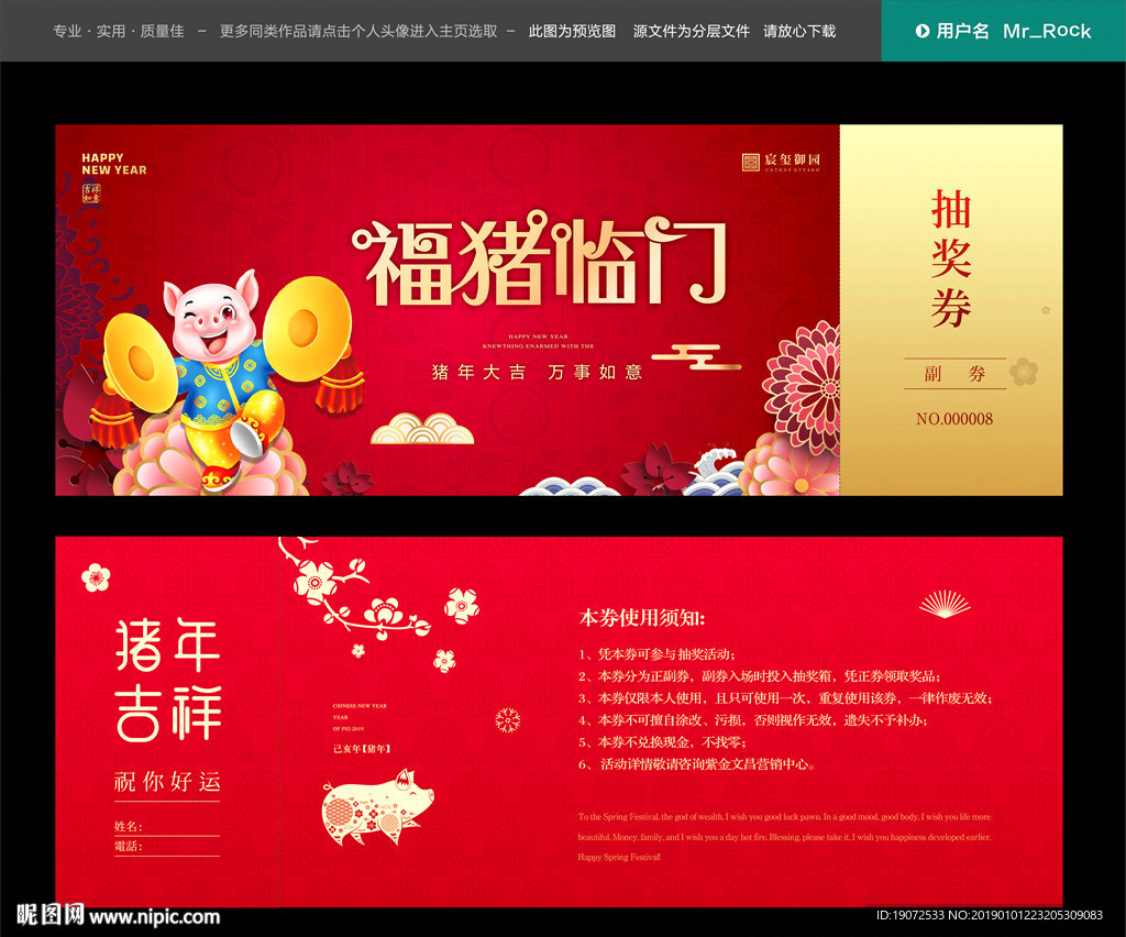 抽奖券