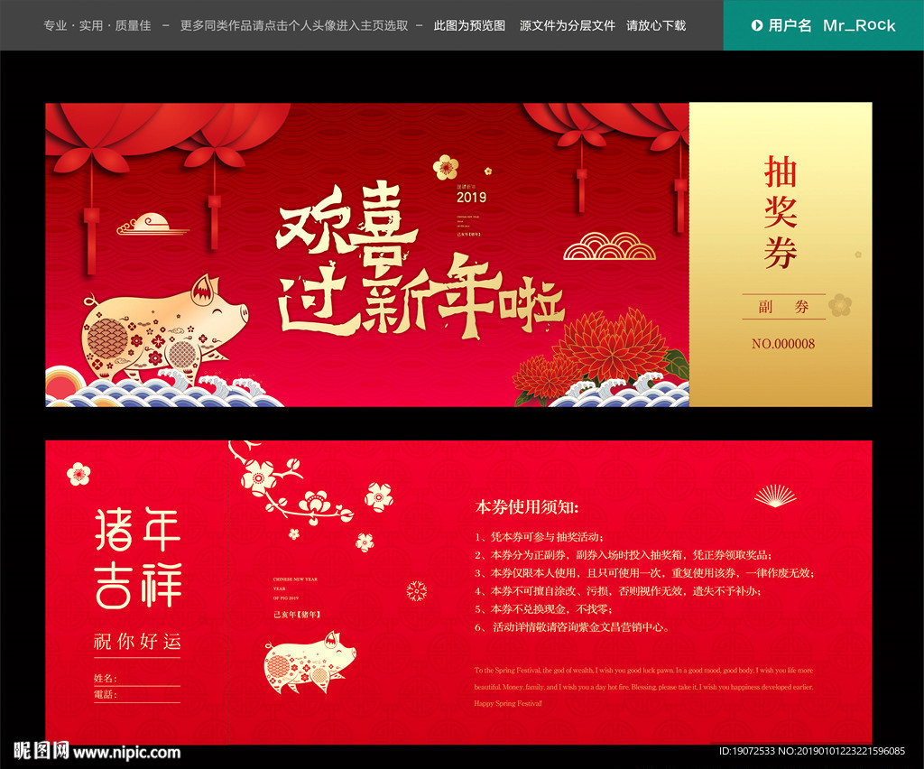 年会抽奖券