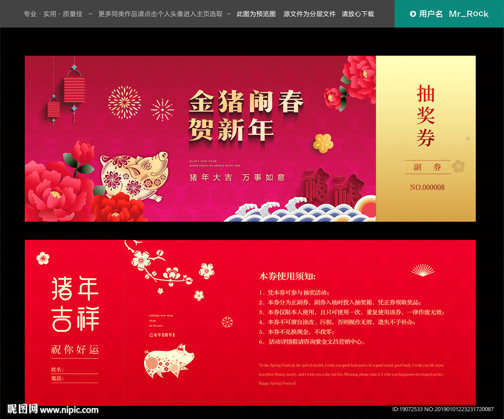 年会抽奖券