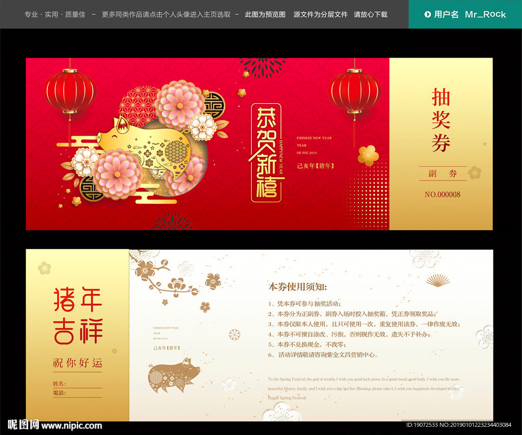 晚会抽奖券