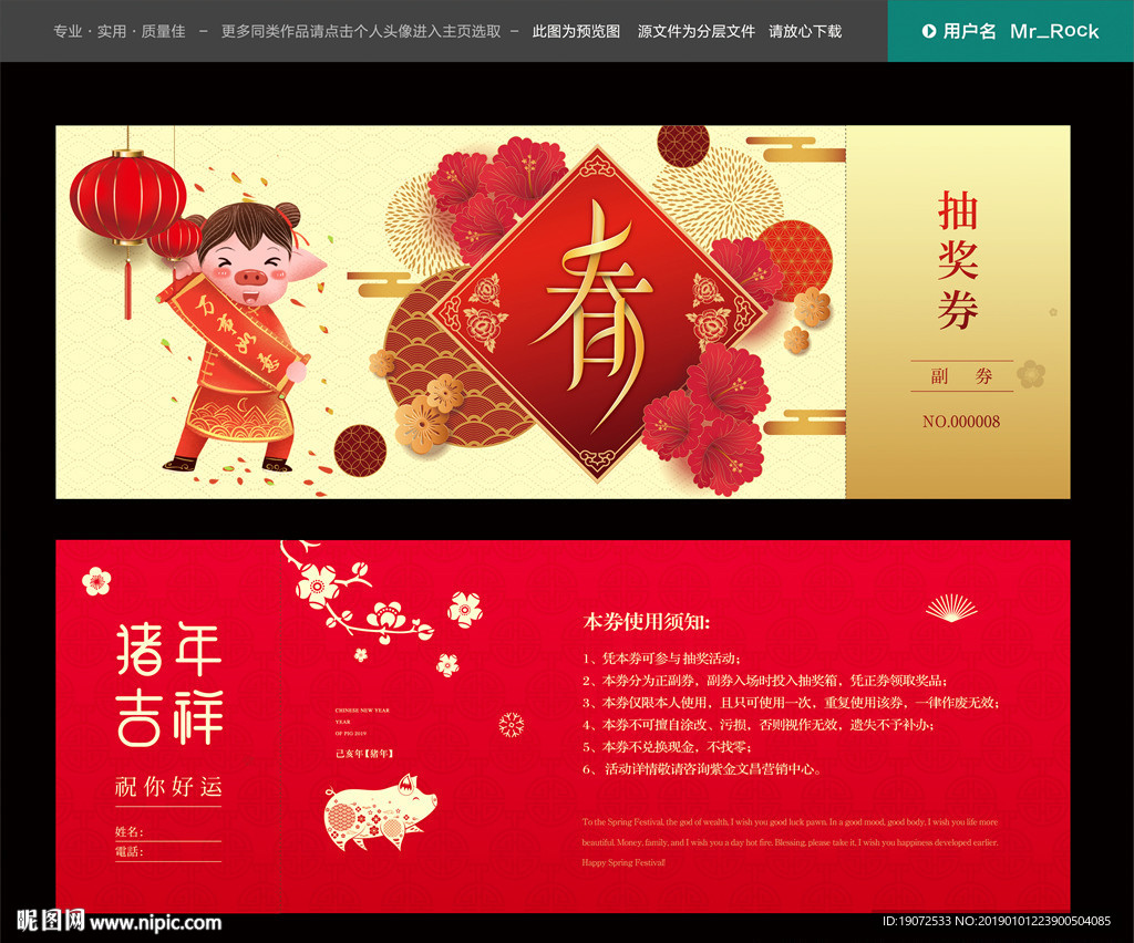 晚会抽奖券