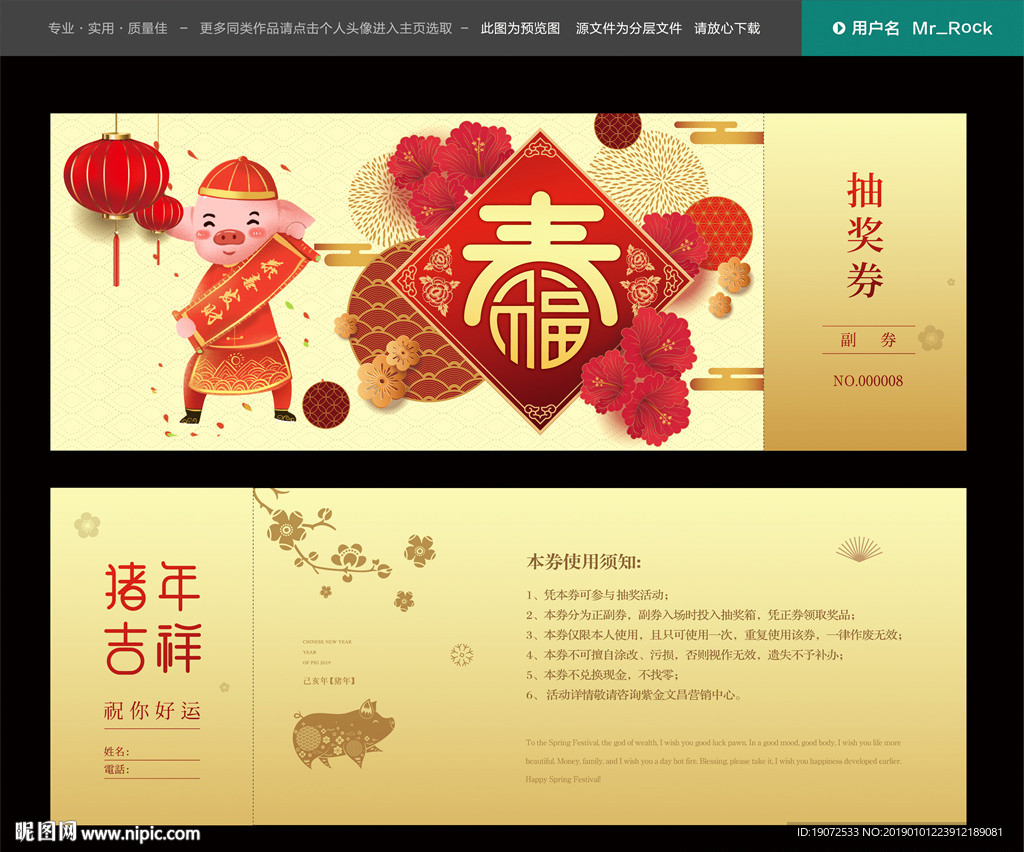 抽奖券