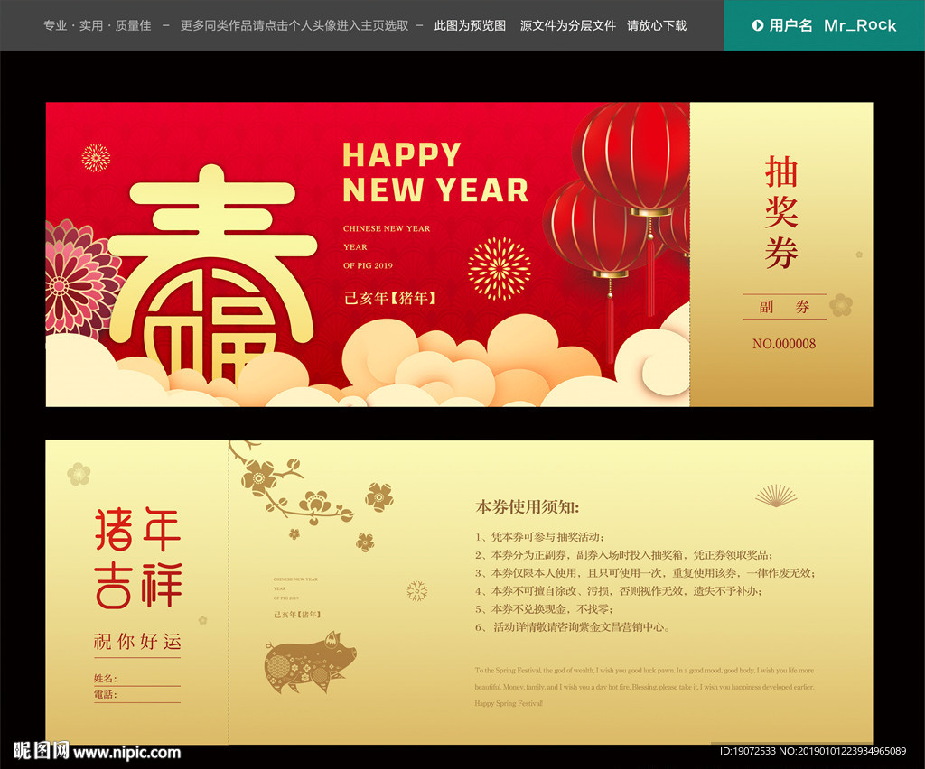抽奖券
