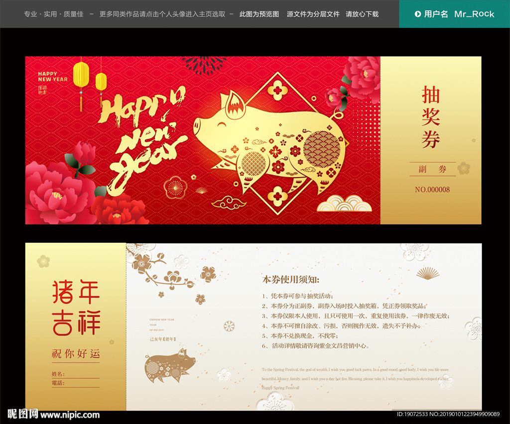 抽奖券
