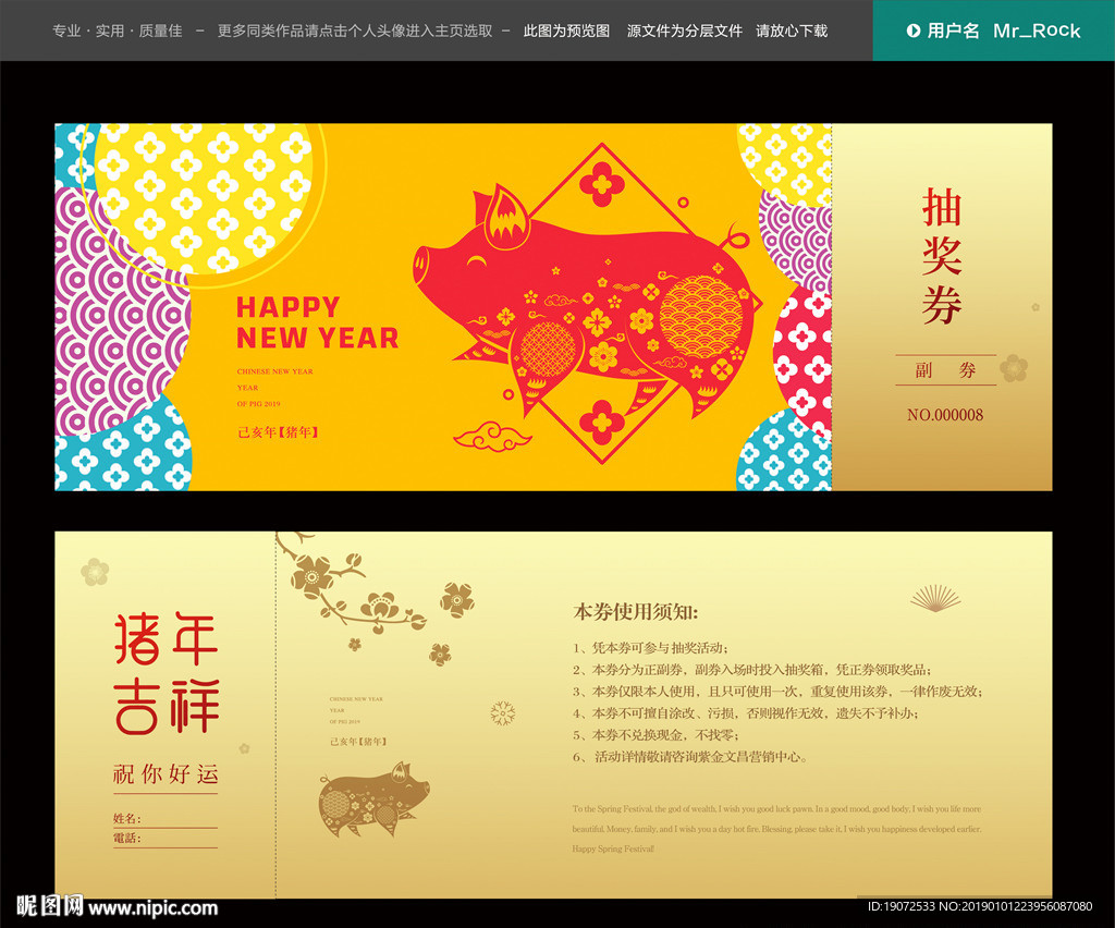 抽奖券设计