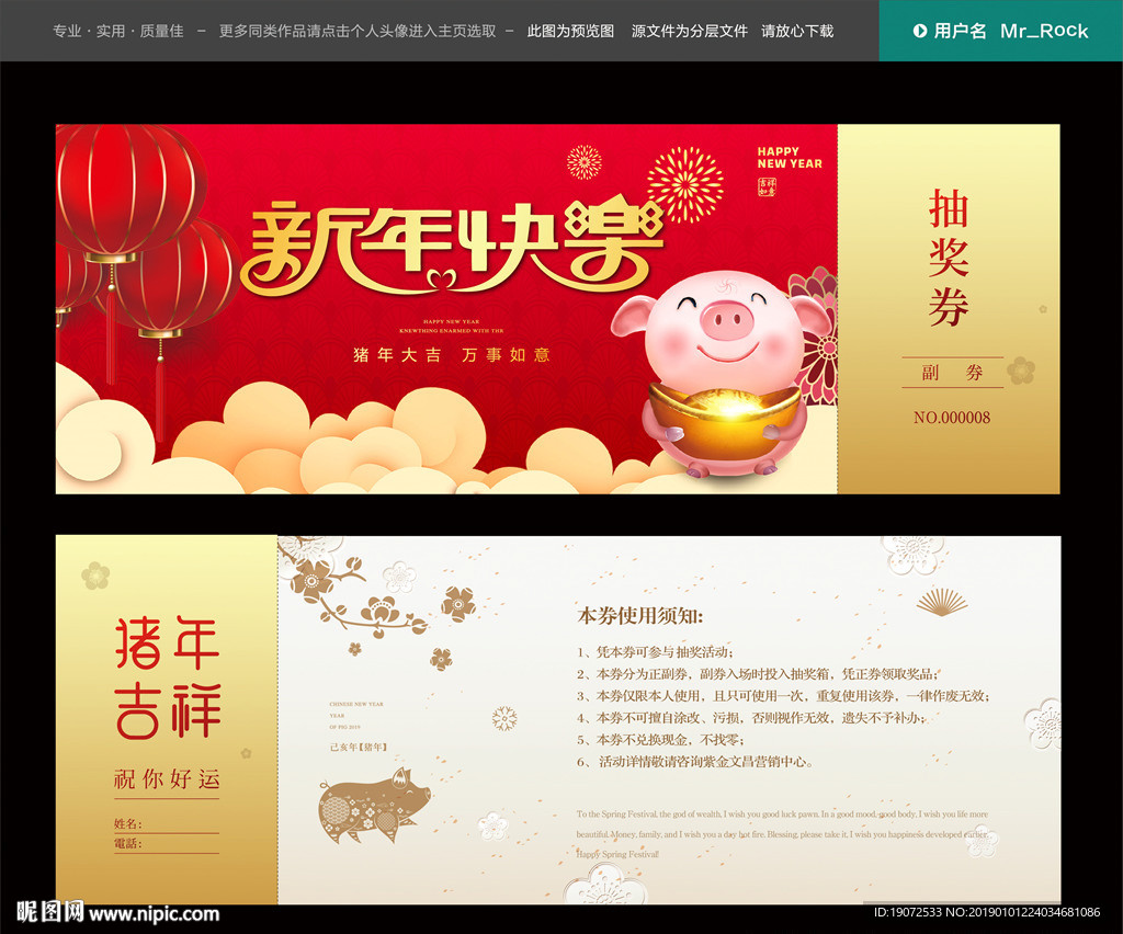 活动抽奖券