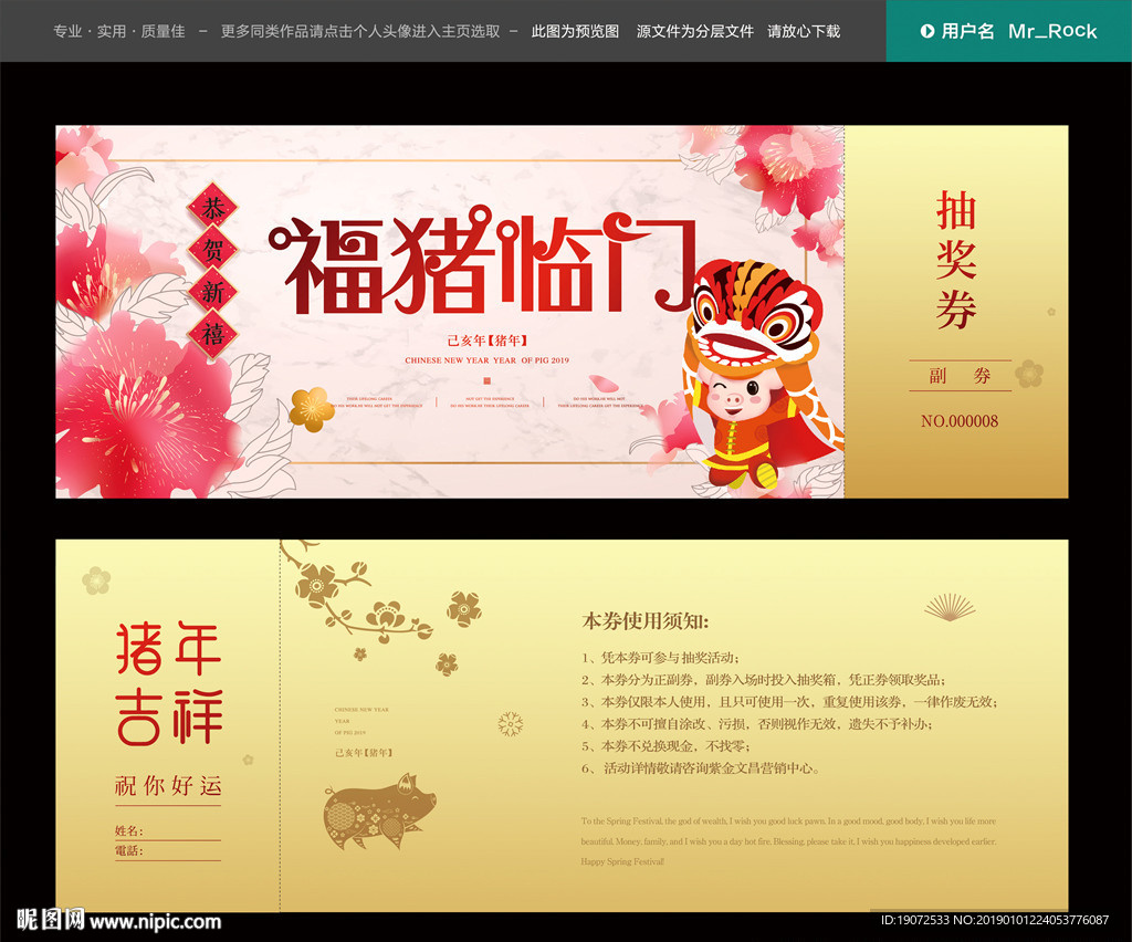 2019抽奖券