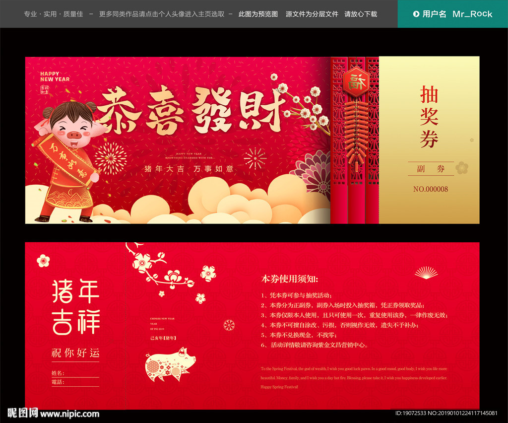 活动抽奖券