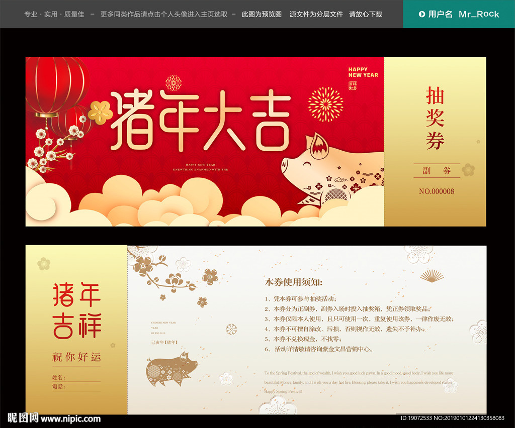 抽奖券