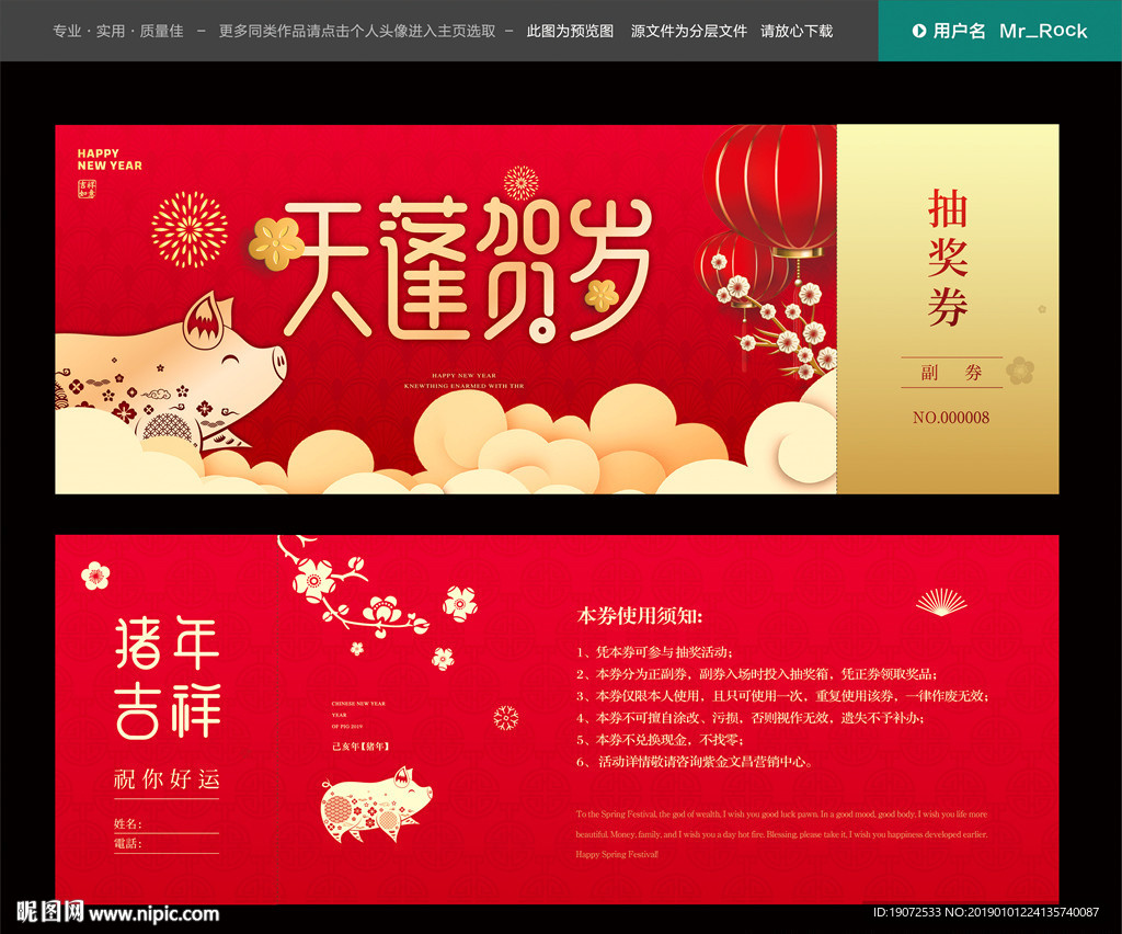 2019抽奖券
