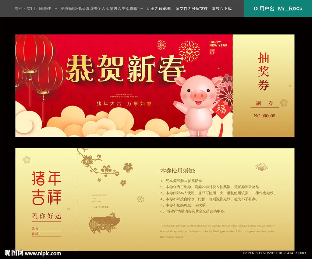 年会抽奖券