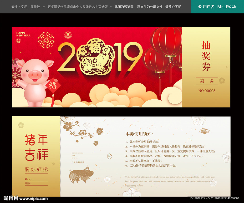2019抽奖券