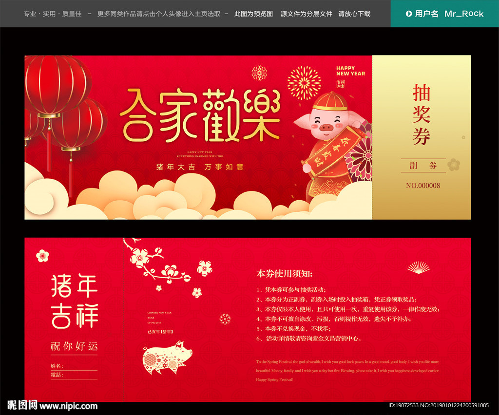 活动抽奖券