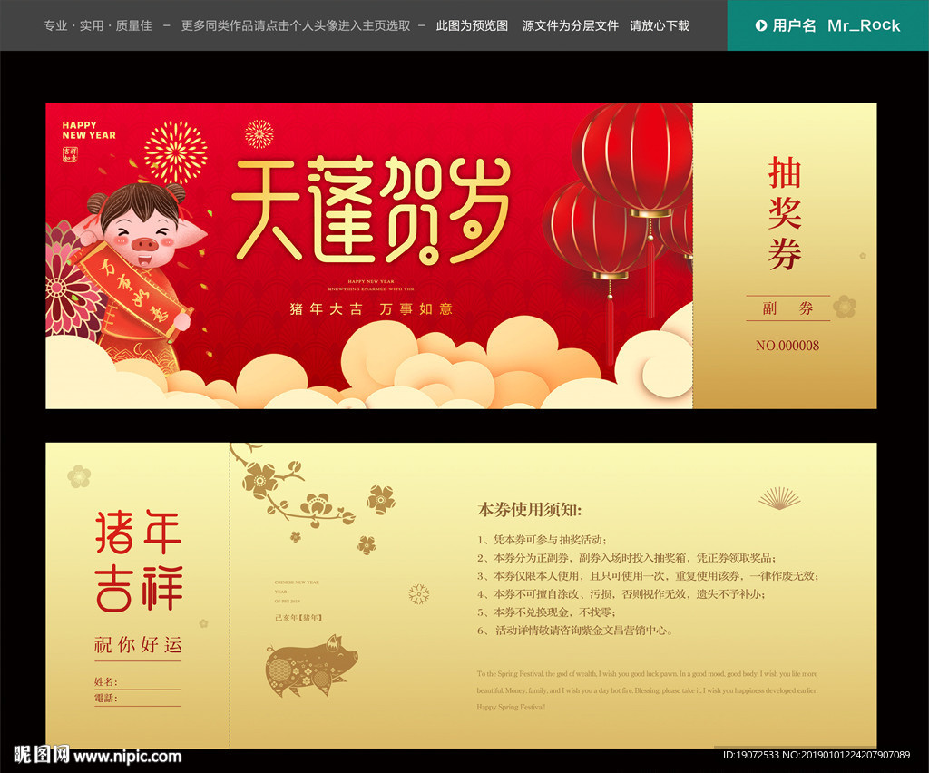 抽奖券
