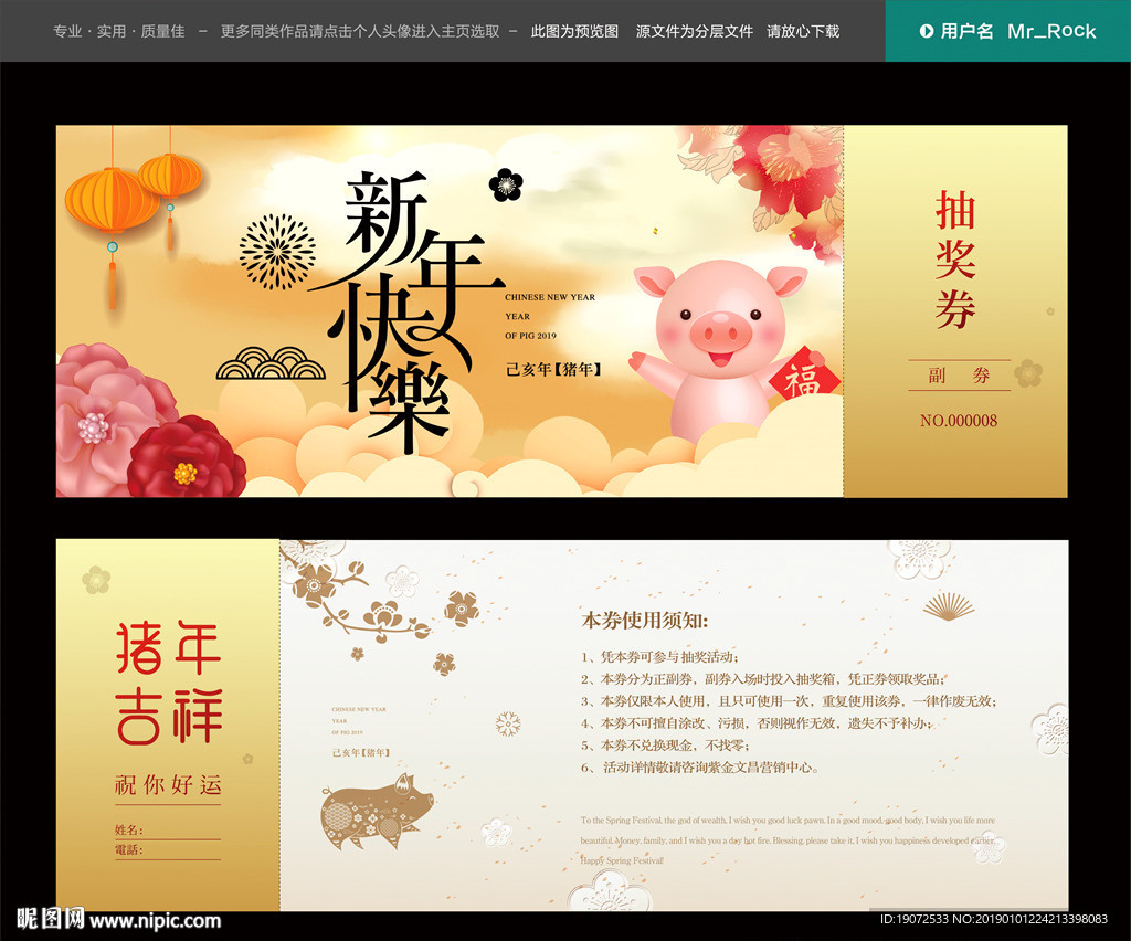 晚会抽奖券