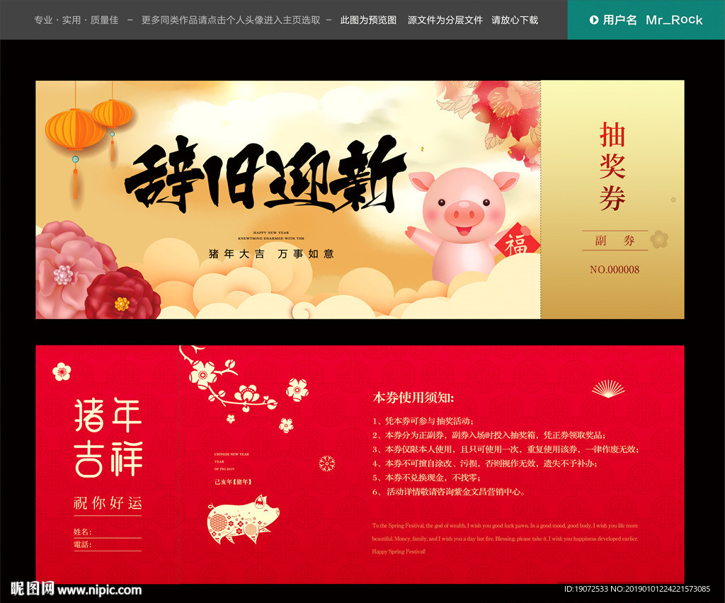 活动抽奖券