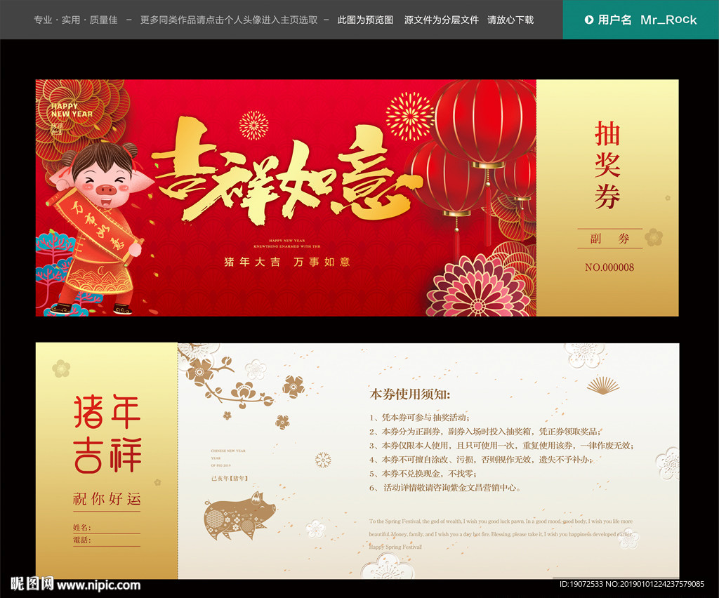 年会抽奖券