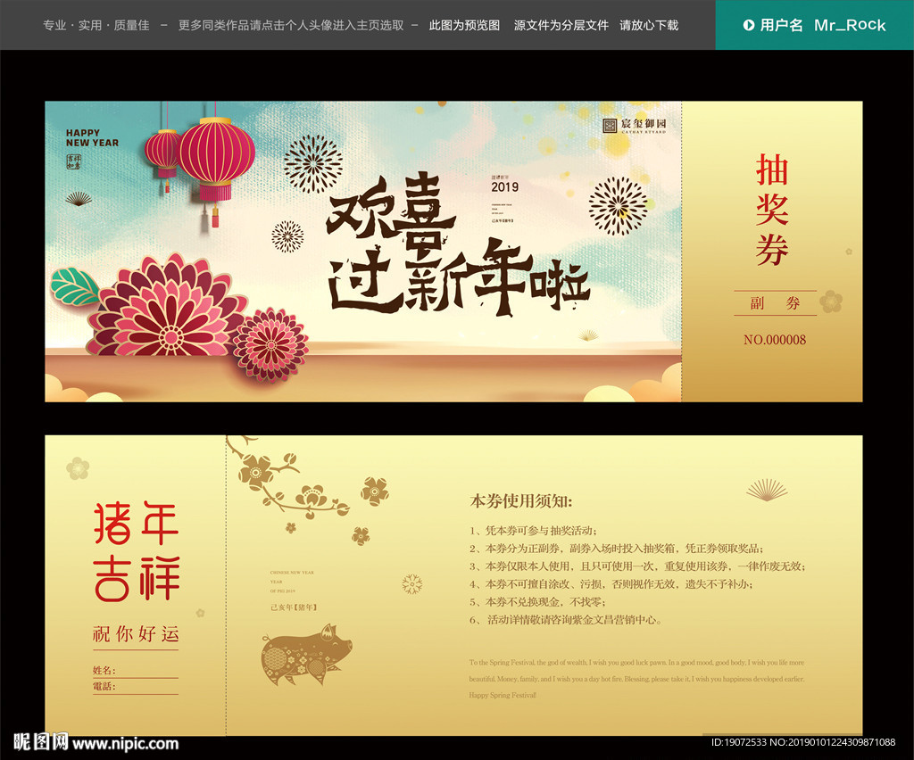 抽奖券