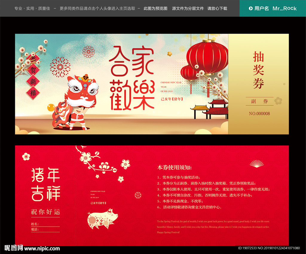 晚会抽奖券
