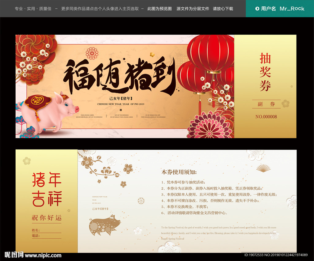 新年抽奖券
