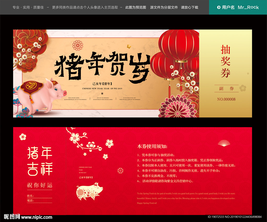 晚会抽奖券