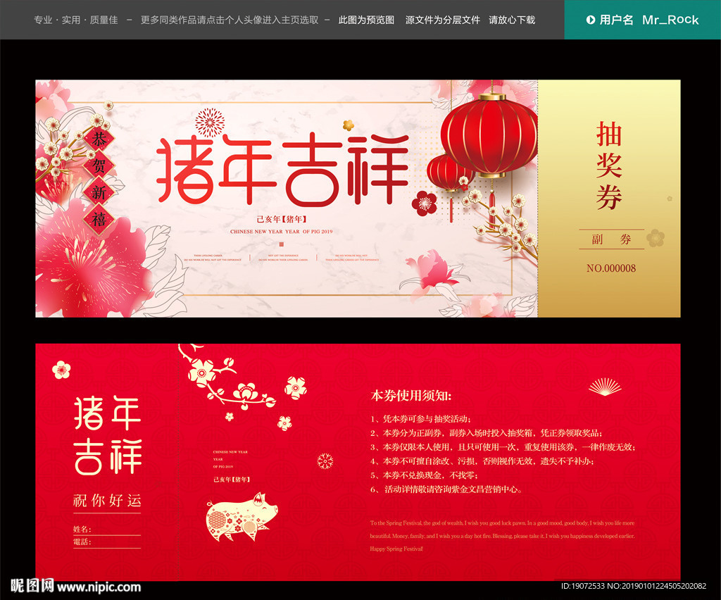 新年抽奖券