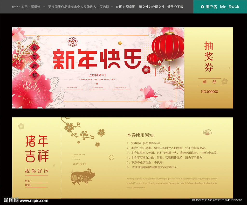 抽奖券
