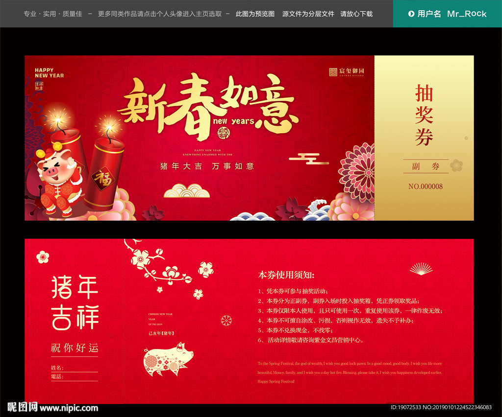 抽奖券