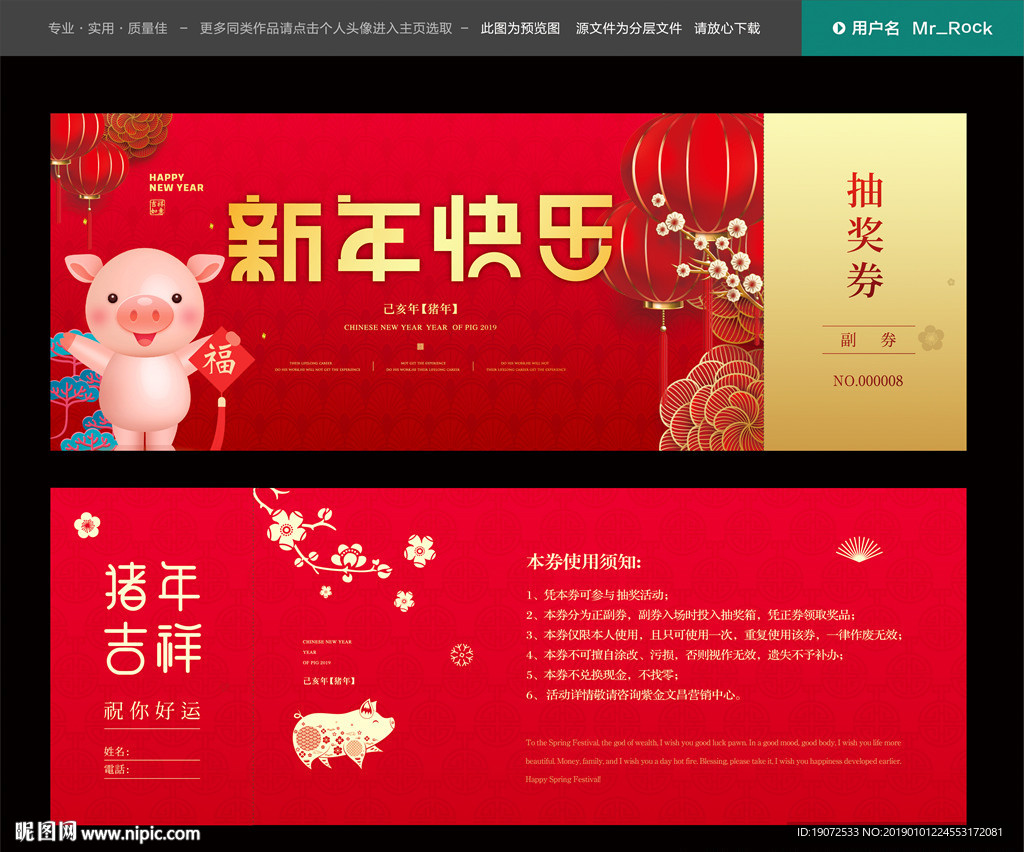 抽奖券