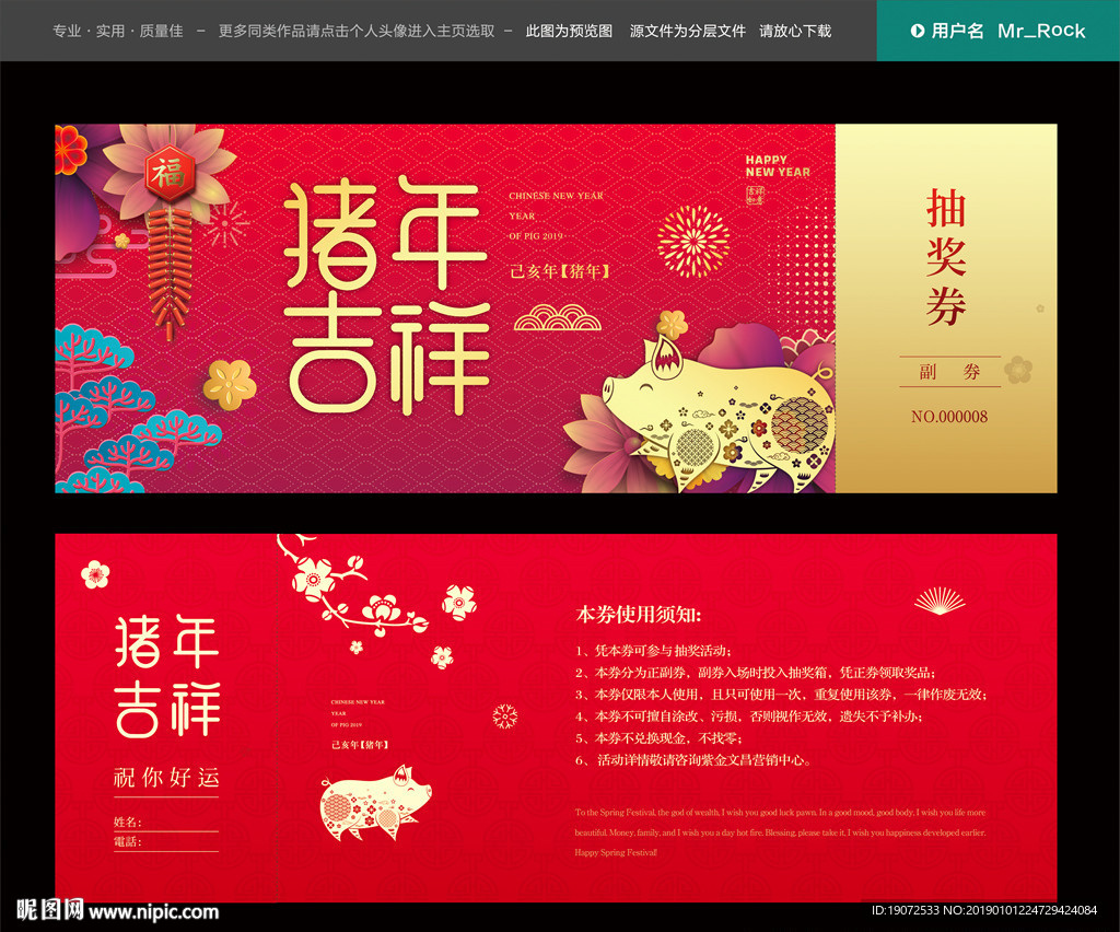 年会抽奖券