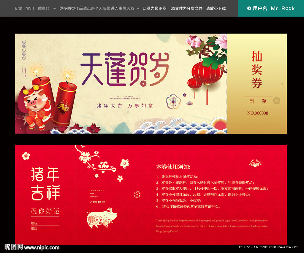 抽奖券