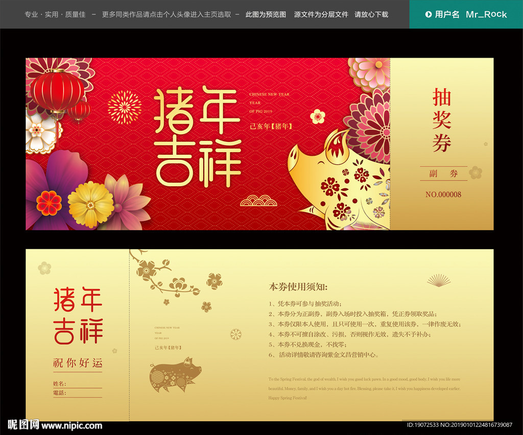 新年抽奖券