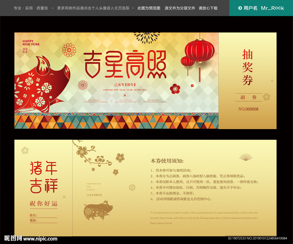 抽奖券