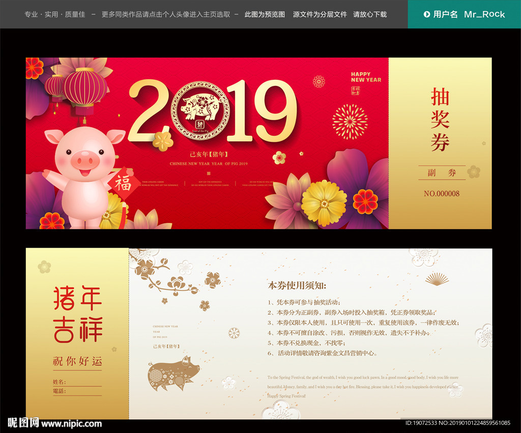 晚会抽奖券