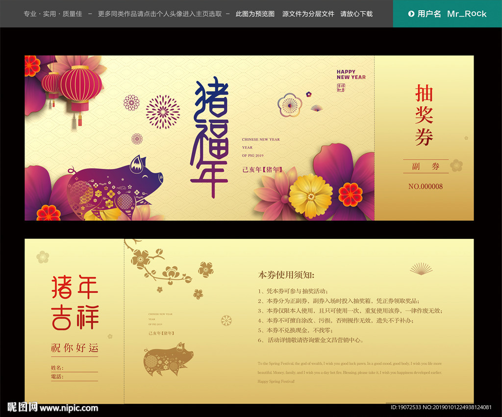 晚会抽奖券