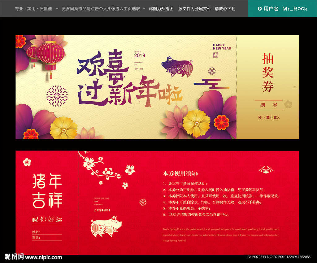 抽奖券
