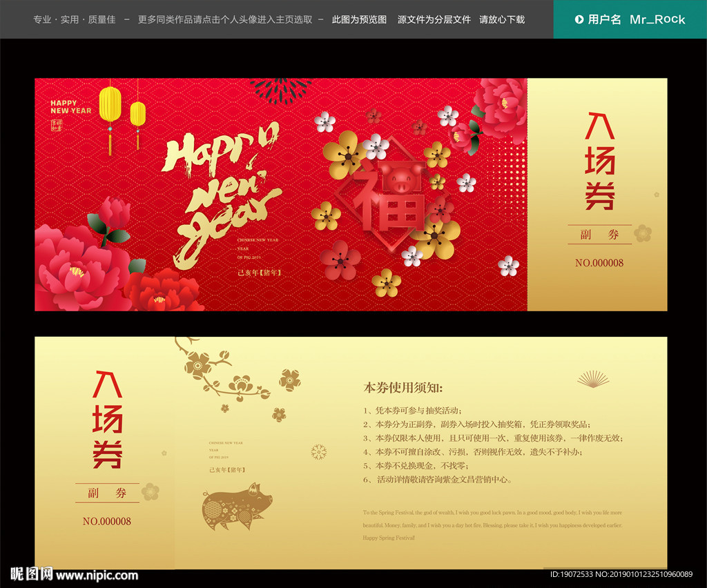 晚会入场券